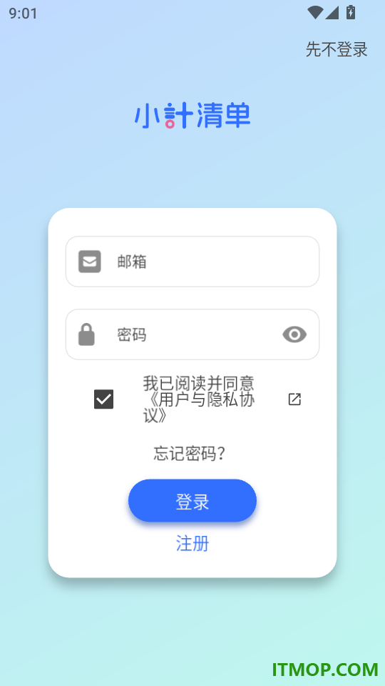 小计清单免费版