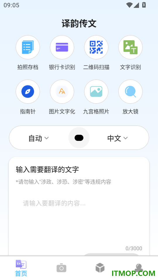 译韵传文官方版