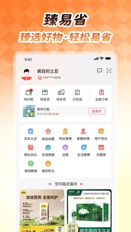 臻易省官网版v1.1.4 1