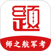 军考题库最新版