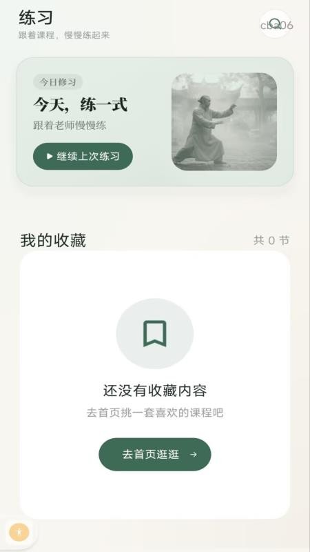太极学馆最新版v1.0.0 3