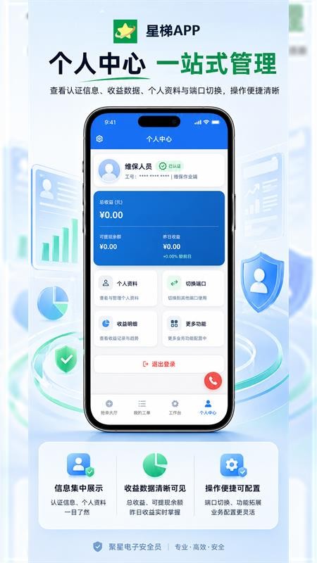 星梯最新版v6.0.3 1