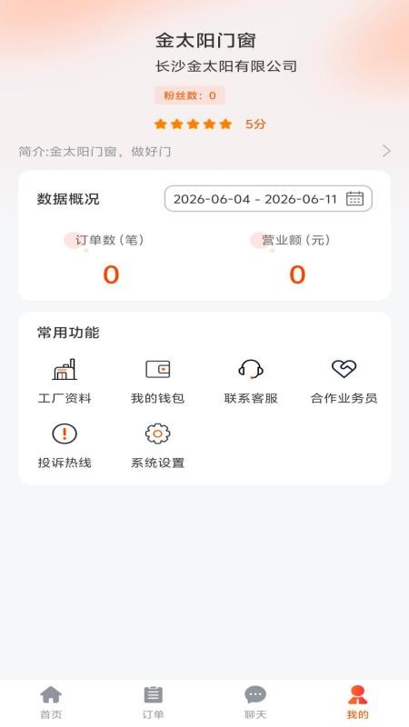 华庭会工厂端官网版v1.0.3 1