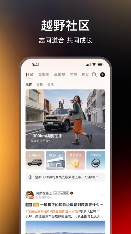 北京越野官网版v1.0.6 2