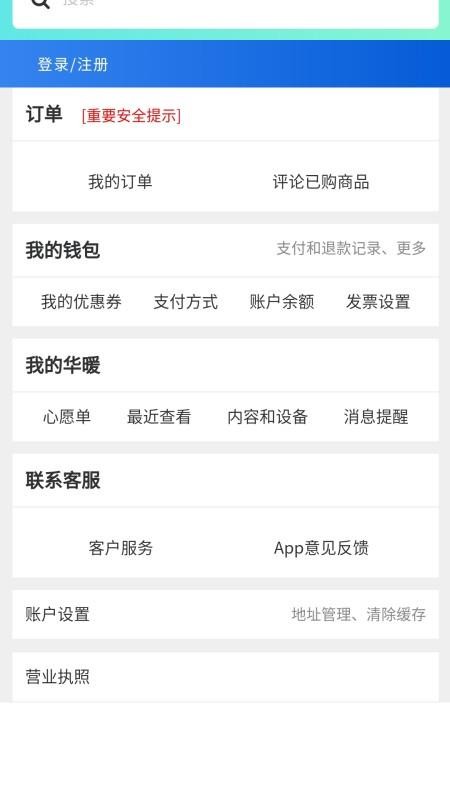 华暖官网版v1.6.1 1