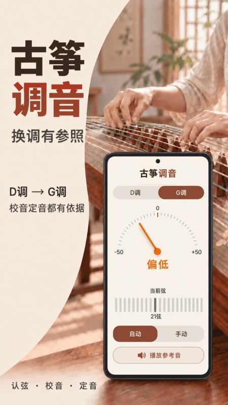 古筝调音器大师免费版v2.1.2 1