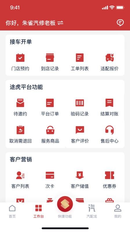 朱雀汽修官方版v1.14.1 3