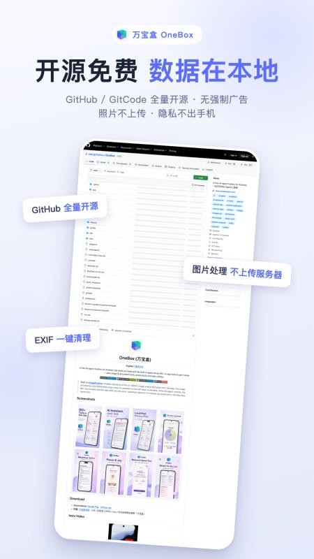 万宝盒手机版v1.4.3 5
