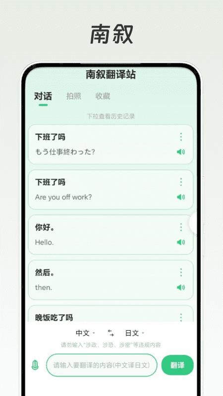 南叙翻译站官方版v1.0.0 3
