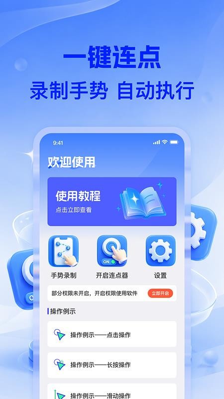 多指点连点器最新版v1.0.0 1