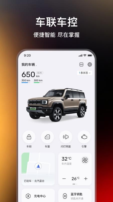 北京越野官网版v1.0.6 4