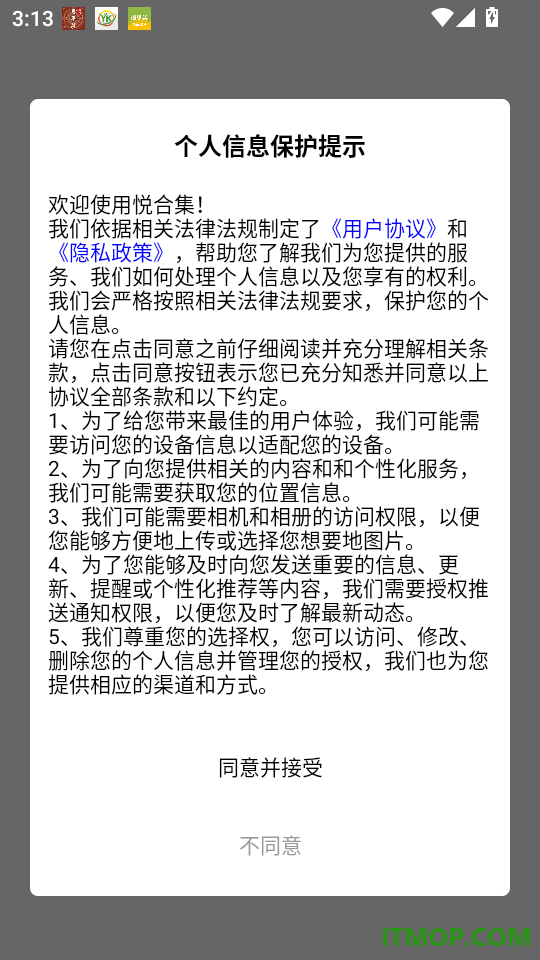 悦合集官网版