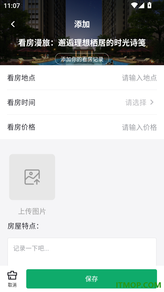 二手房租房帮手官网版