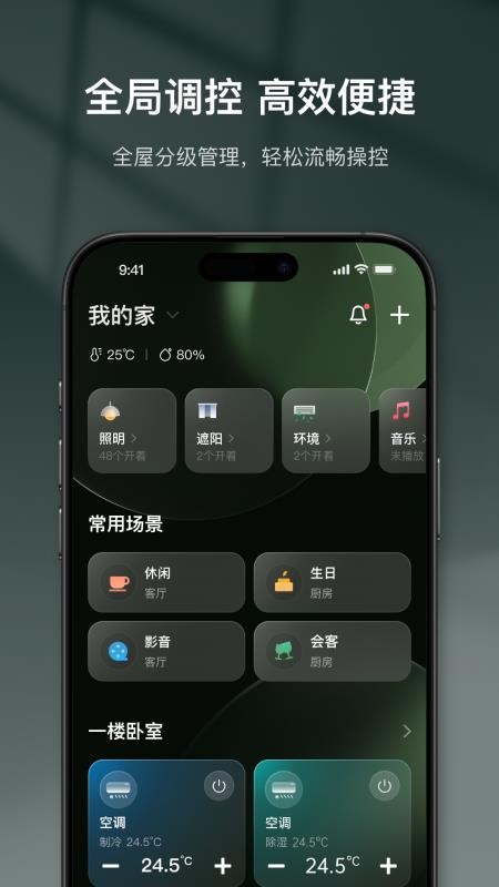 集大成智家手机版v1.0.0.303 4