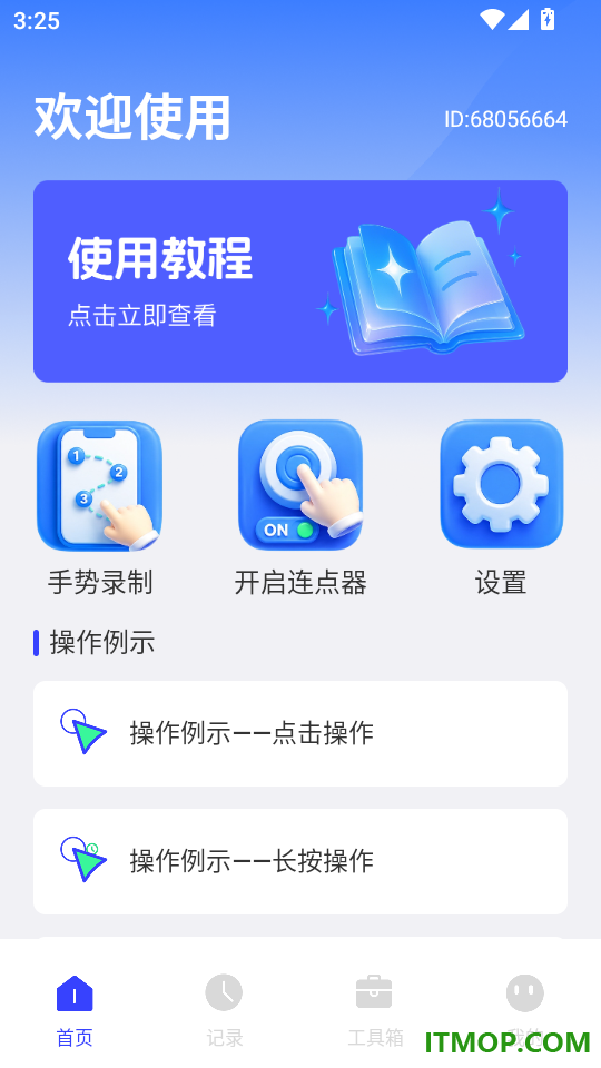 多指点连点器最新版