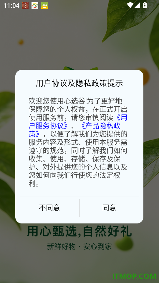 心选谷最新版