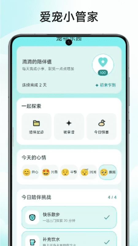 爱宠小管家手机版v1.2 1