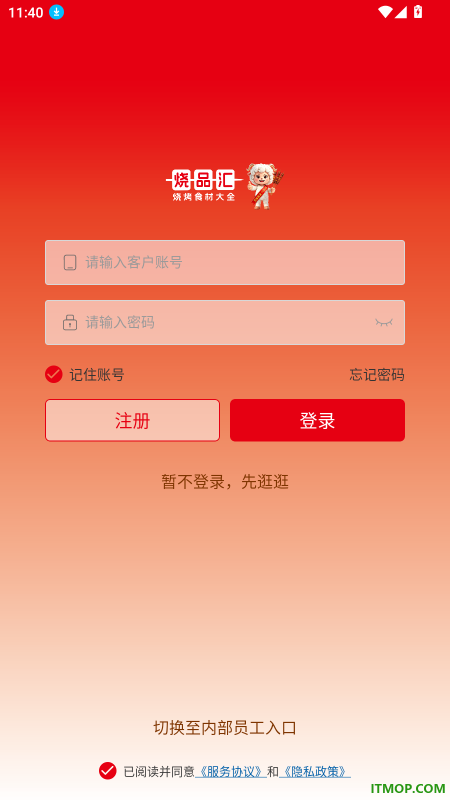 烧品汇官网版