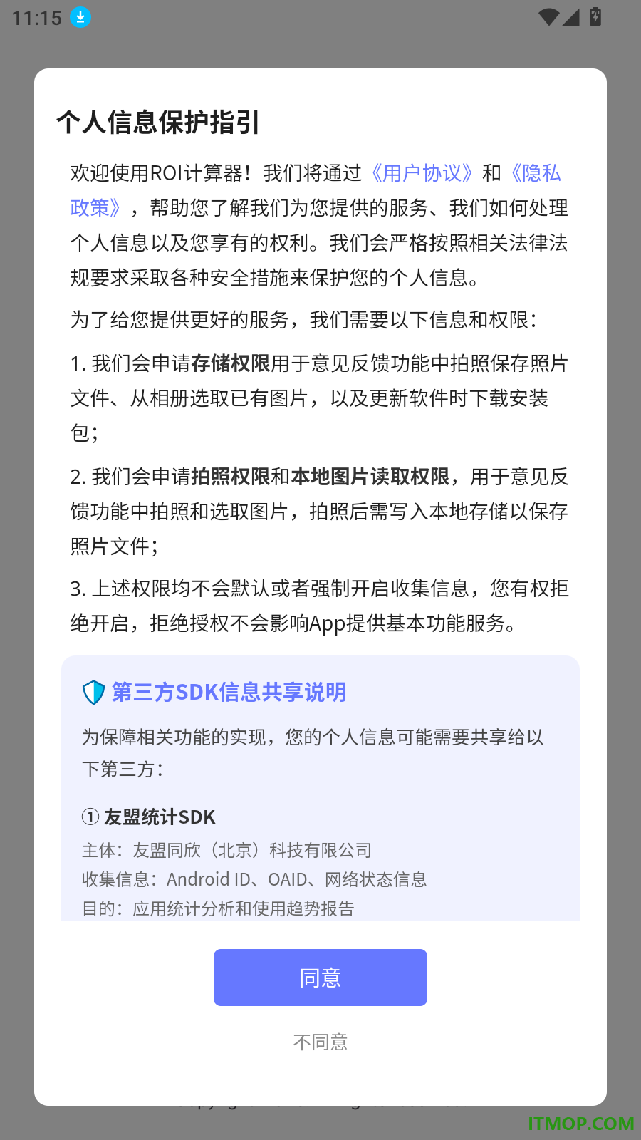 ROI计算器免费版