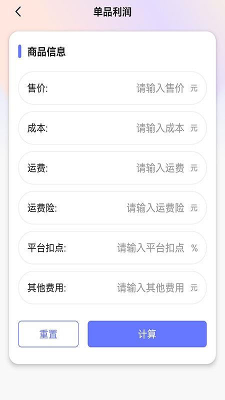 ROI计算器免费版v1.0.11 5