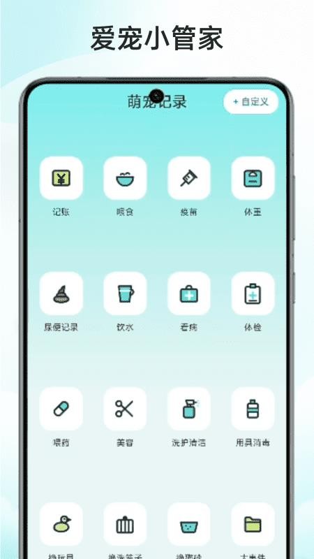 爱宠小管家手机版v1.2 3