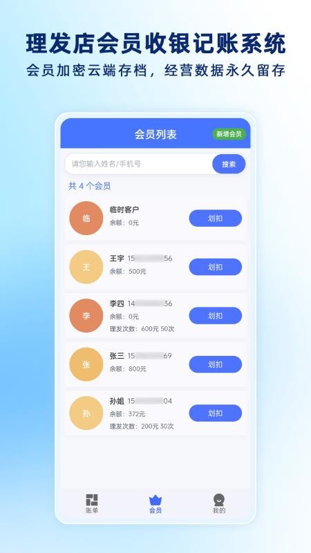 理发通官方版v1.2.2 3