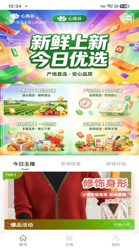 心选谷最新版v2.0.4 3