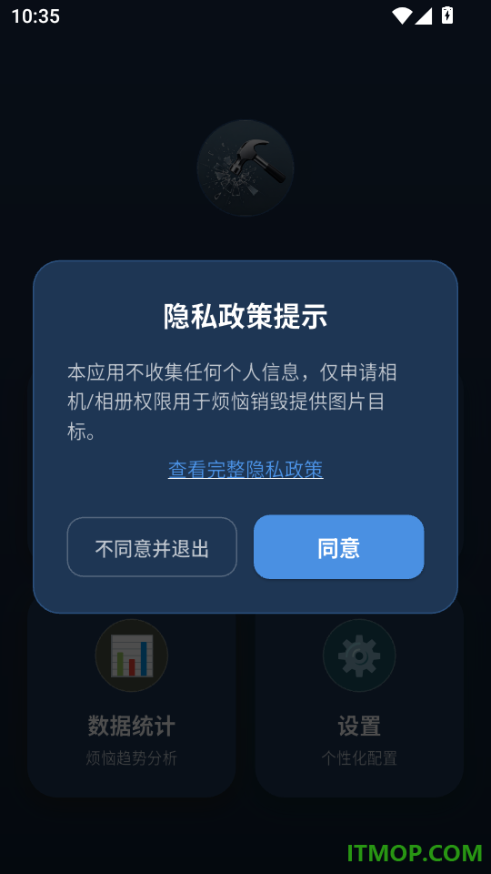 销毁烦恼手机版