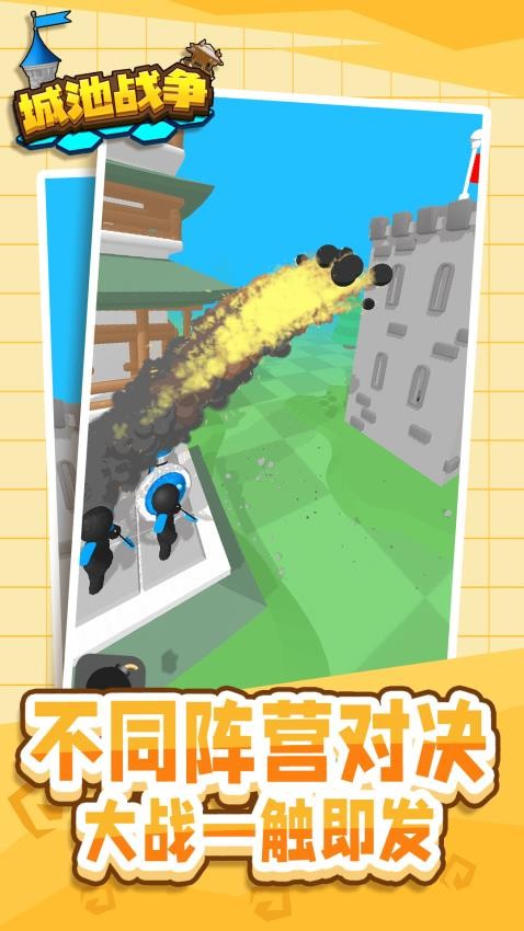 城池战争游戏v1.1.5 3