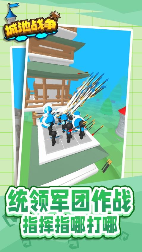 城池战争游戏v1.1.5 4