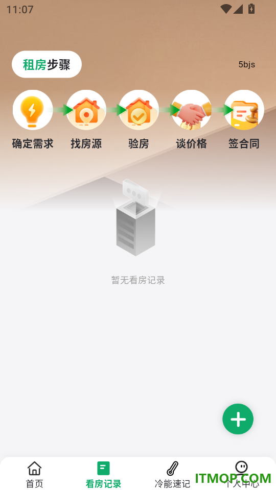 二手房租房帮手官网版