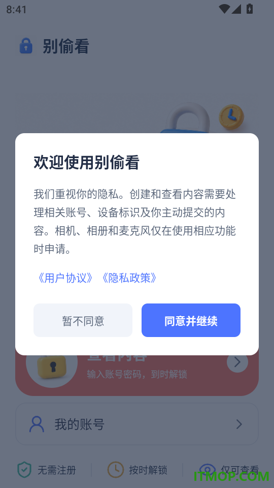 别偷看手机版