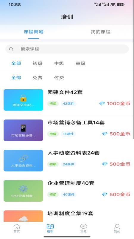 工作点评手机版v1.6.1 3