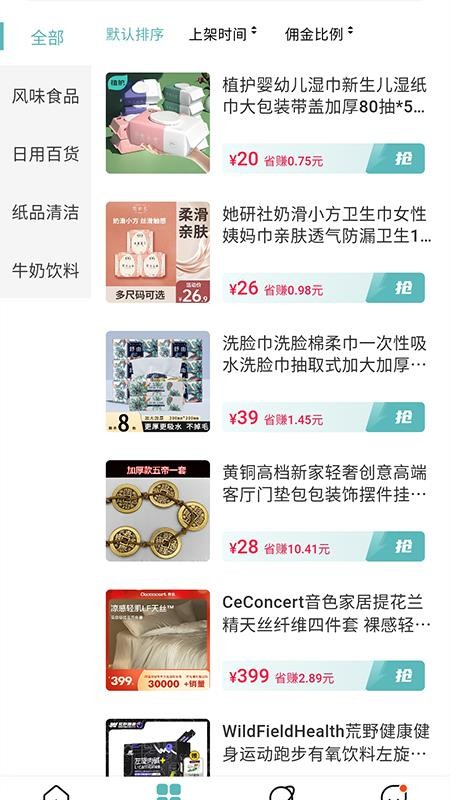 睿智严选最新版v5.0.2 1