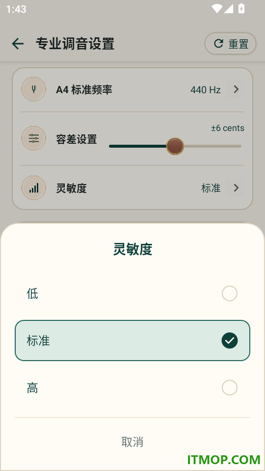 古筝调音器大师免费版