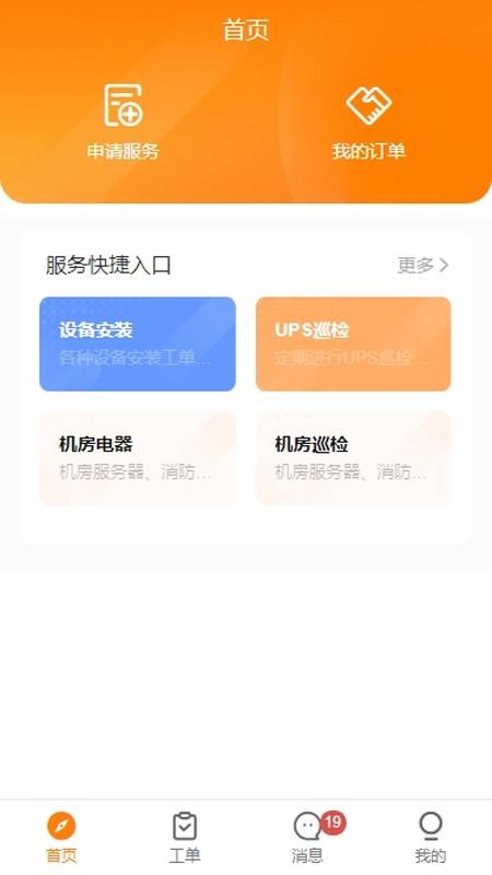 服务牛手机版v6.0.2543.1525 4