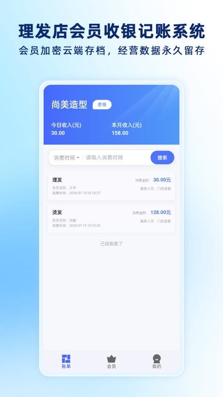理发通官方版v1.2.2 4