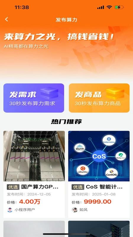算力之光官网版v1.0.85 5
