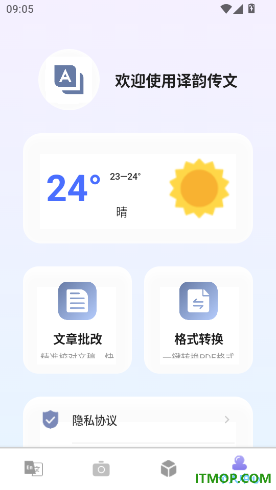译韵传文官方版