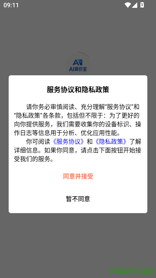 算价宝官方版