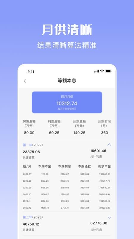 购房贷款计算器官网版v1.8.1(4)