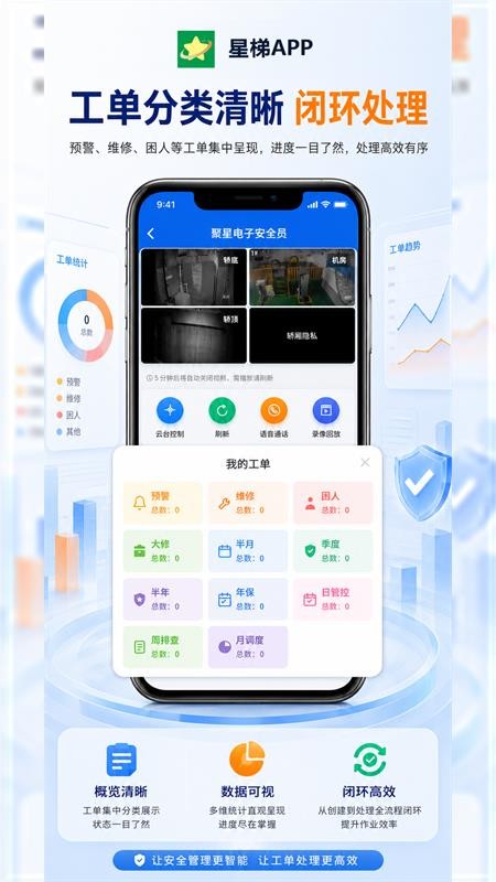 星梯最新版v6.0.3 3