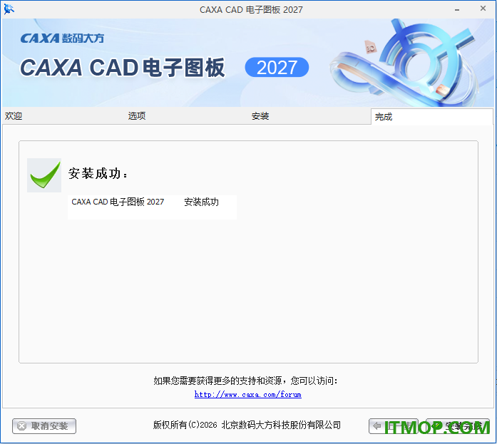 caxa cad电子图板2027中文特别版