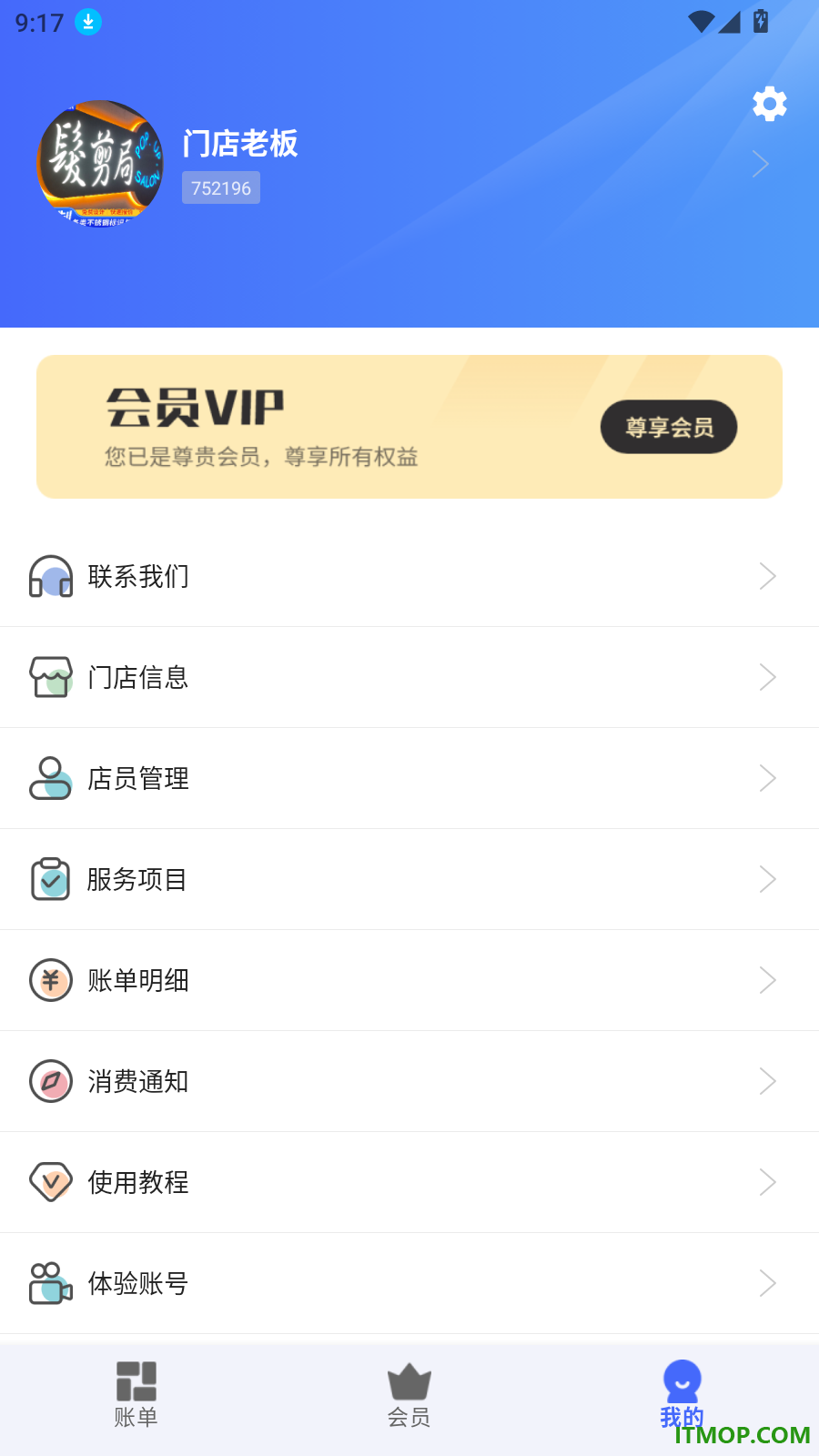 理发通官方版