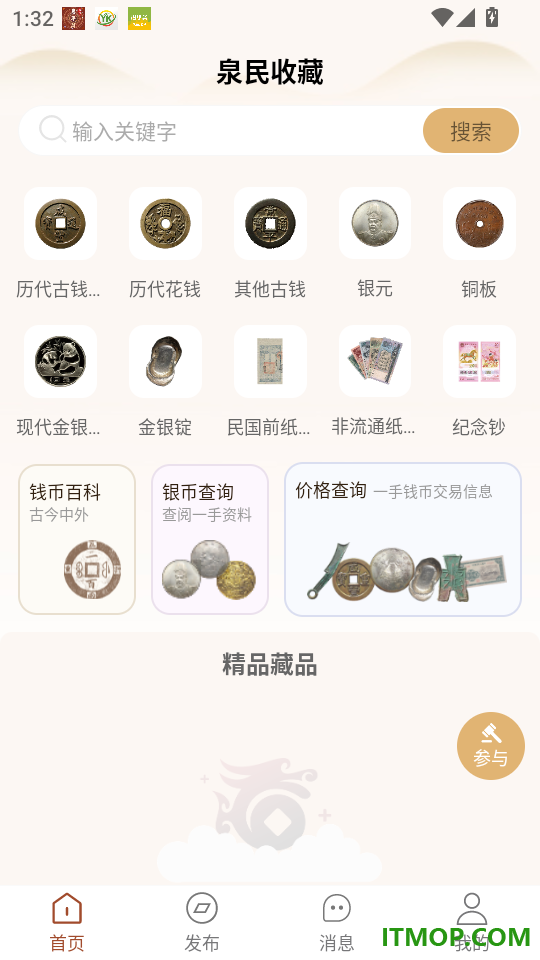 泉民收藏最新版