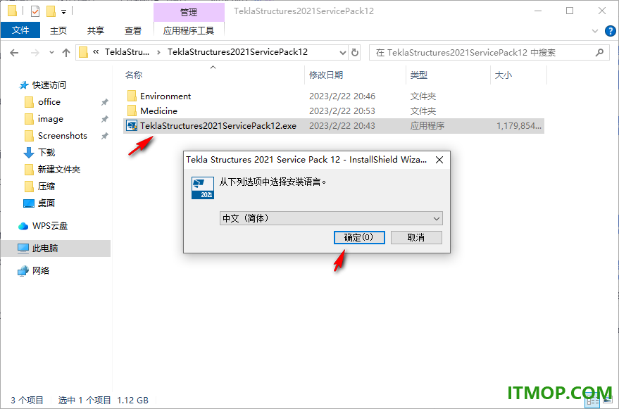 ​tekla structures2021中文版安装包