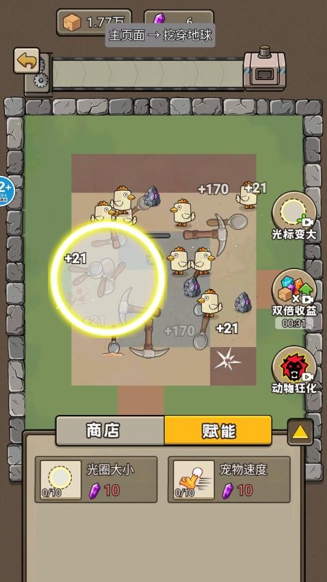 勺子挖呀挖游戏v3.0 2