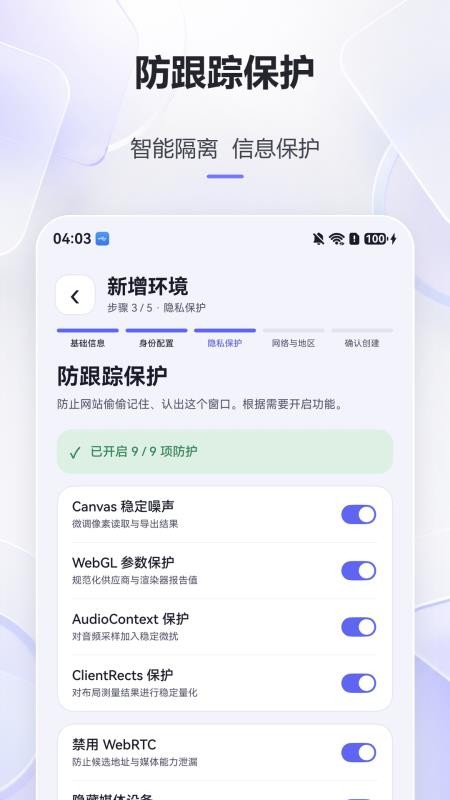 指纹浏览器免费版v1.1.9 3