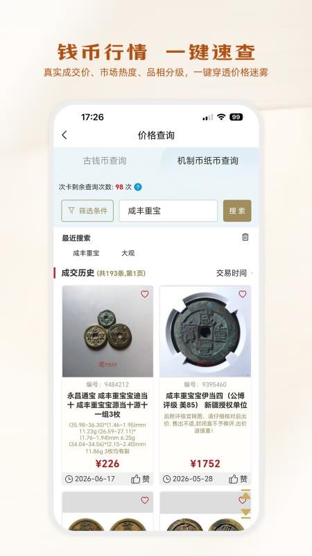 泉民收藏最新版v1.0.4 1