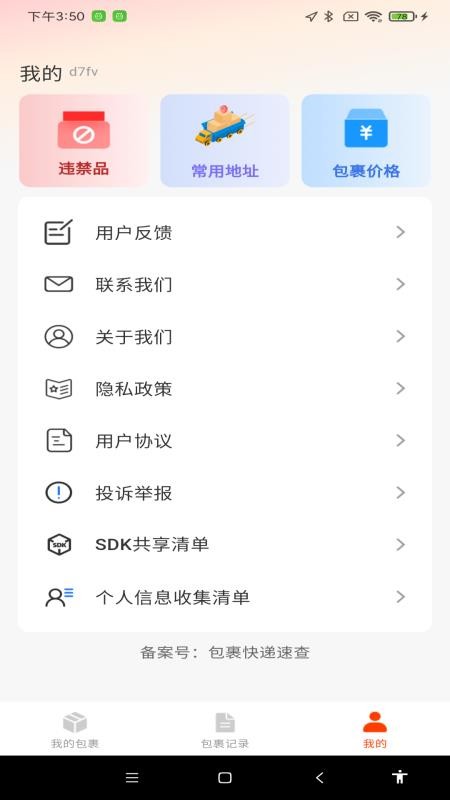 包裹快递速查官方版v1.0.0 2